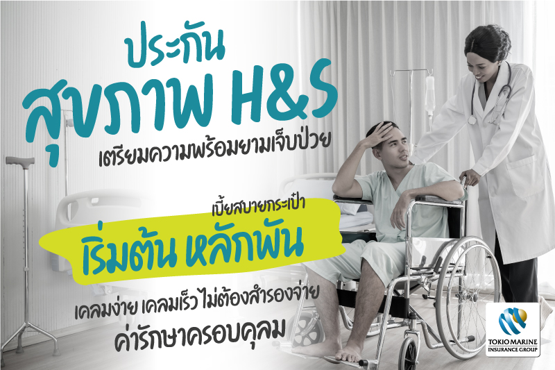 ประกันโตเกียวมารีน