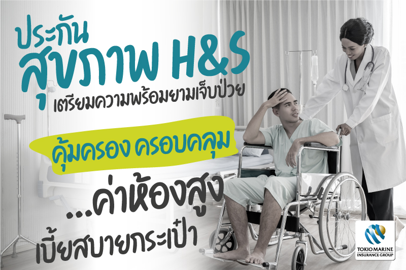 ประกันโตเกียวมารีน